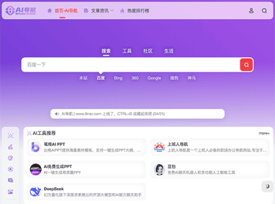 AI导航