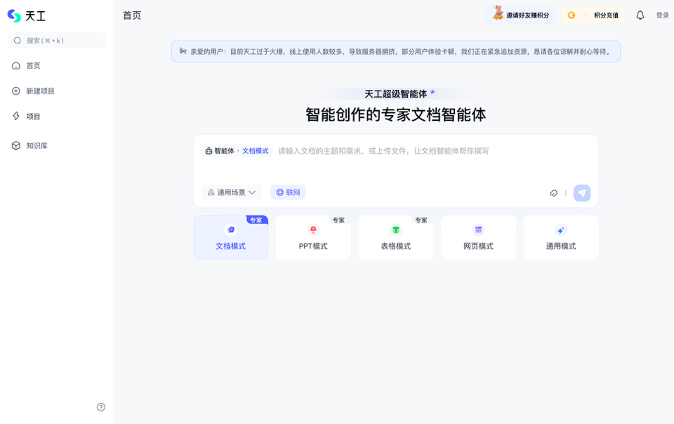 天工